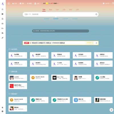 浪海导航 网站截图